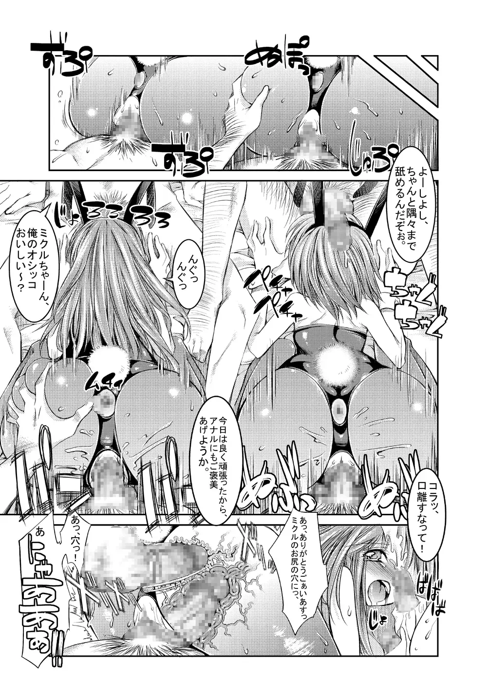 [Shuten Douji] Melancholy Princess 2 Fhentai - Page 18