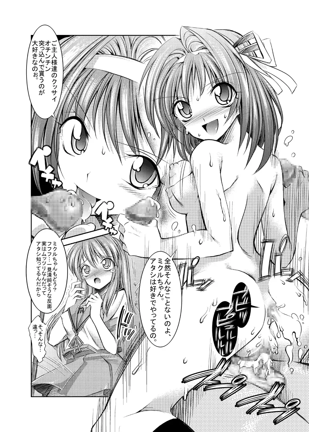 [Shuten Douji] Melancholy Princess 2 Fhentai - Page 5