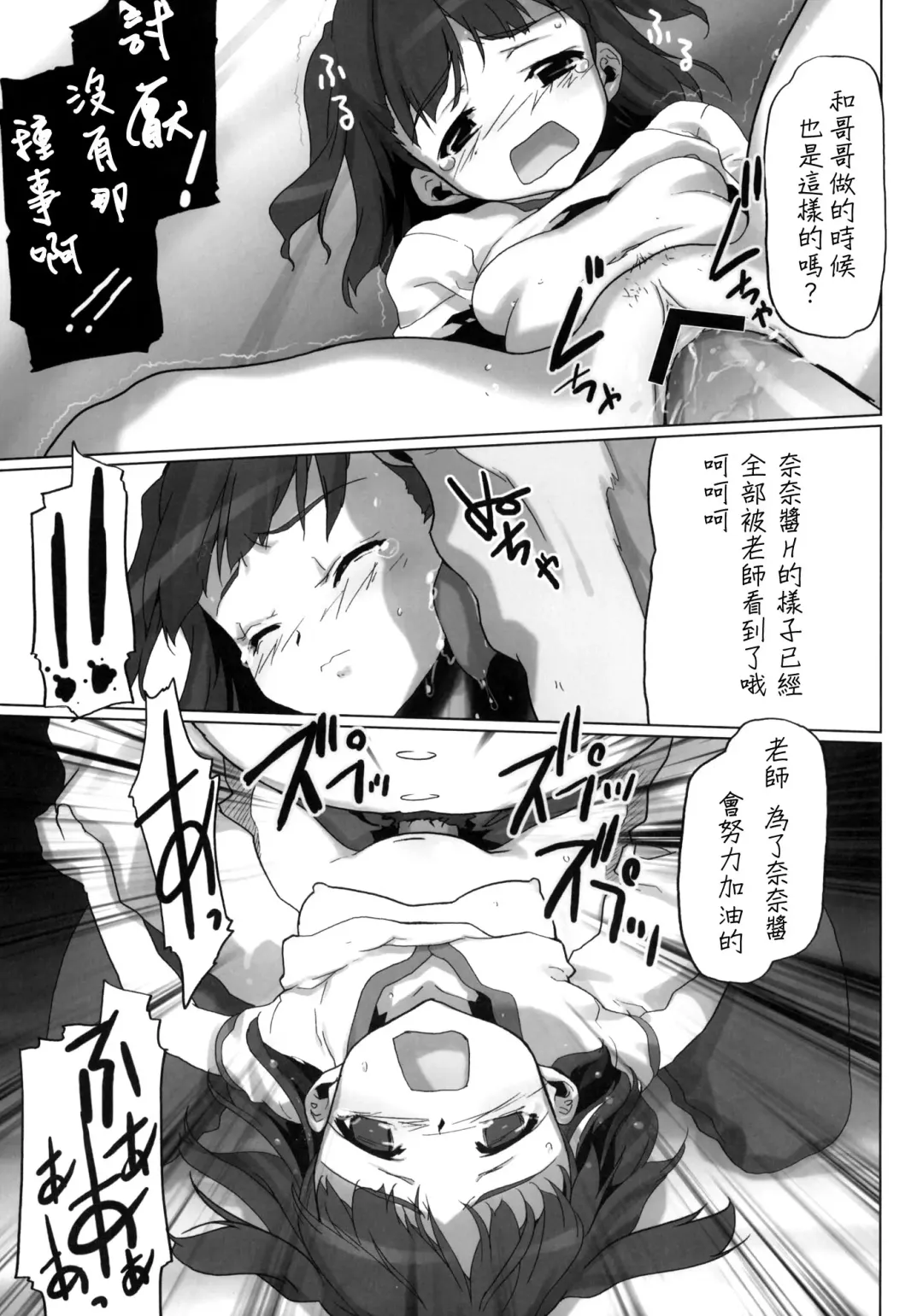 [Io Takuya] Ura Nana -Torikago- Fhentai - Page 44