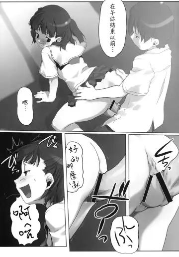 [Io Takuya] Ura Nana -Torikago- Fhentai - Page 11