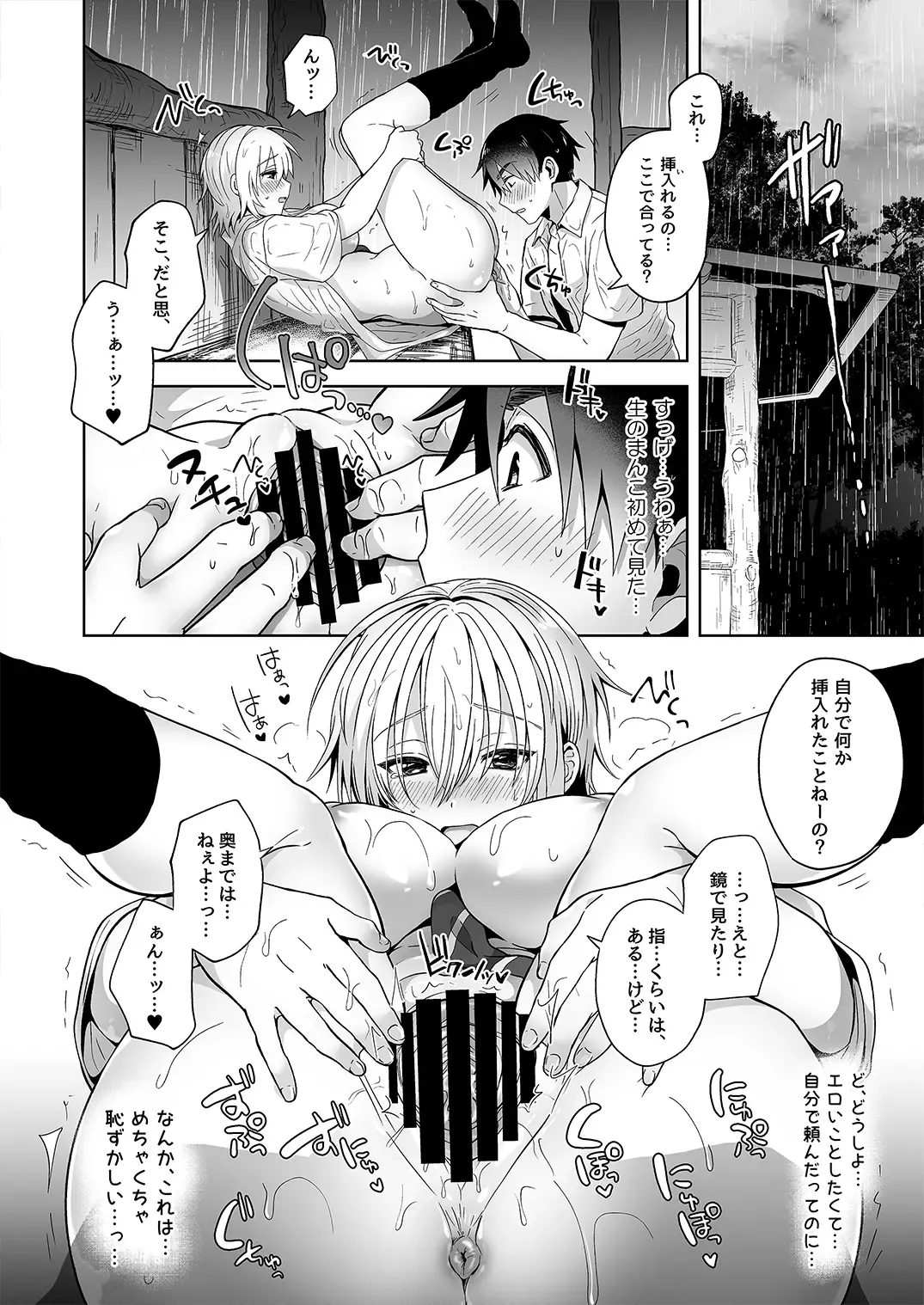 [Uten Ameka] 俺の親友はTS(性転換)体質 1 Fhentai - Page 14