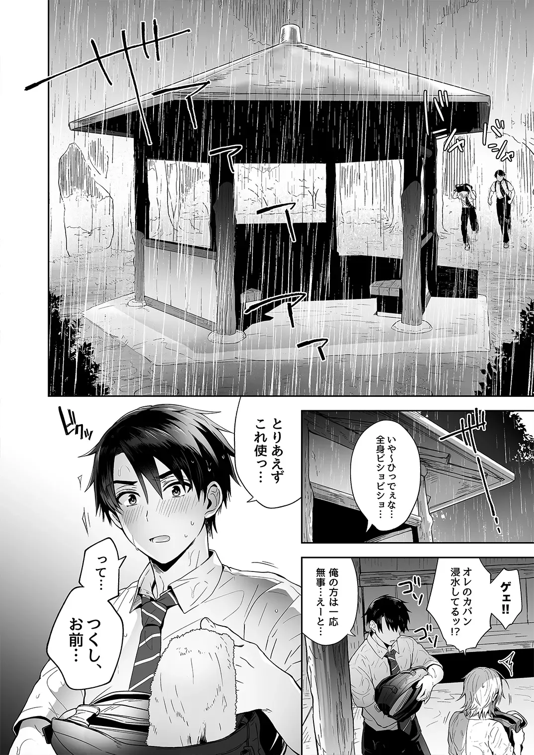 [Uten Ameka] 俺の親友はTS(性転換)体質 1 Fhentai - Page 4
