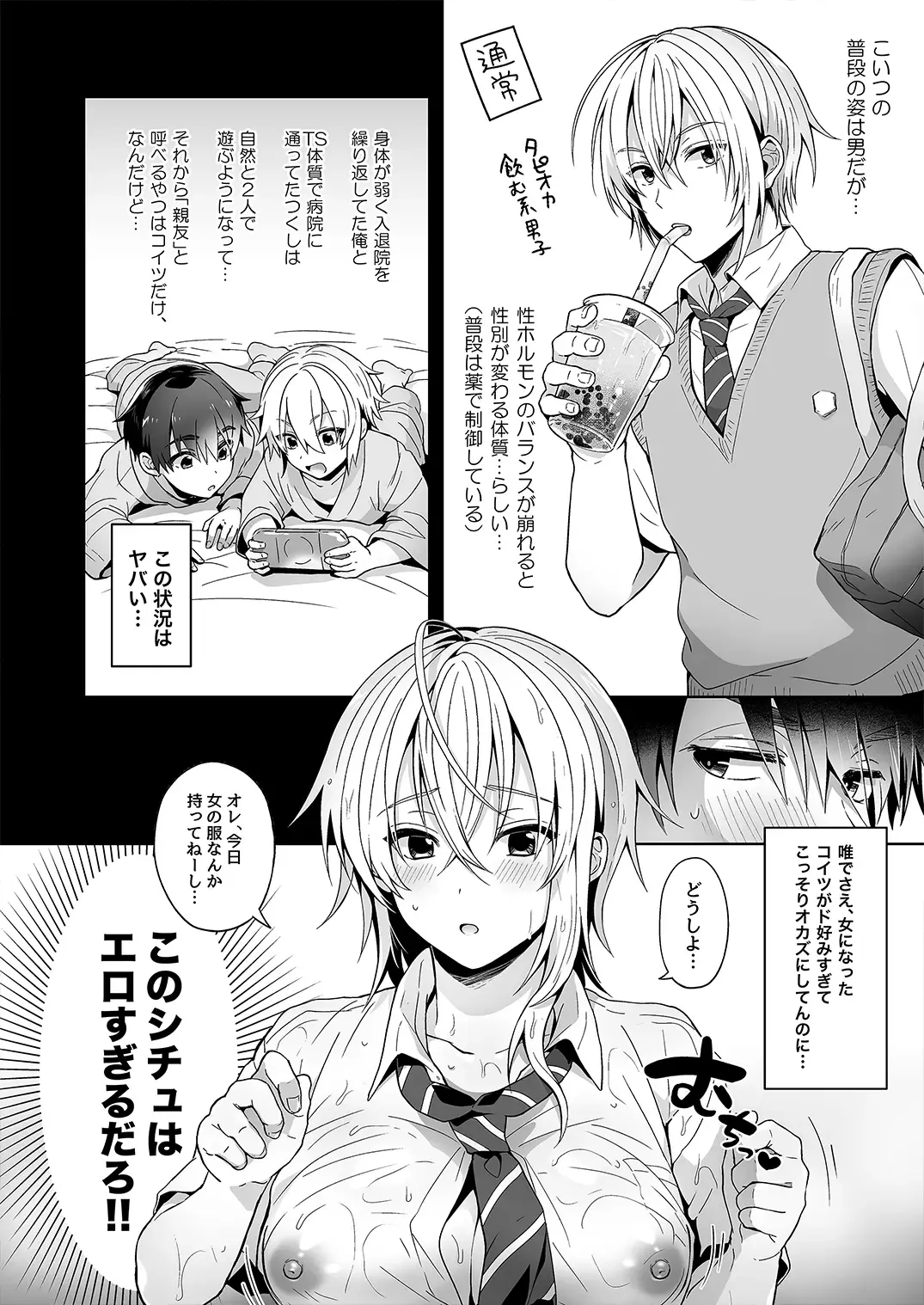 [Uten Ameka] 俺の親友はTS(性転換)体質 1 Fhentai - Page 6