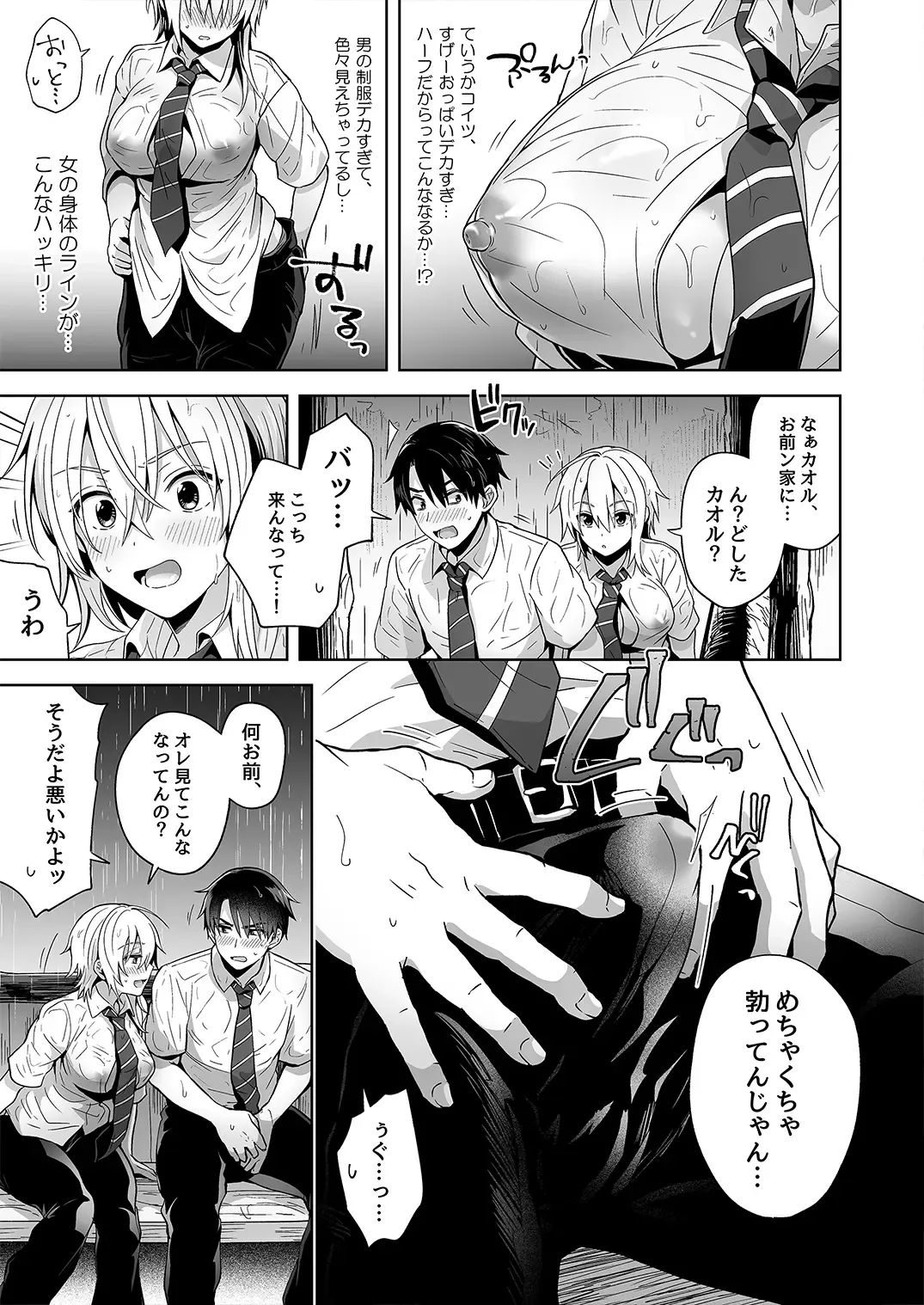 [Uten Ameka] 俺の親友はTS(性転換)体質 1 Fhentai - Page 7
