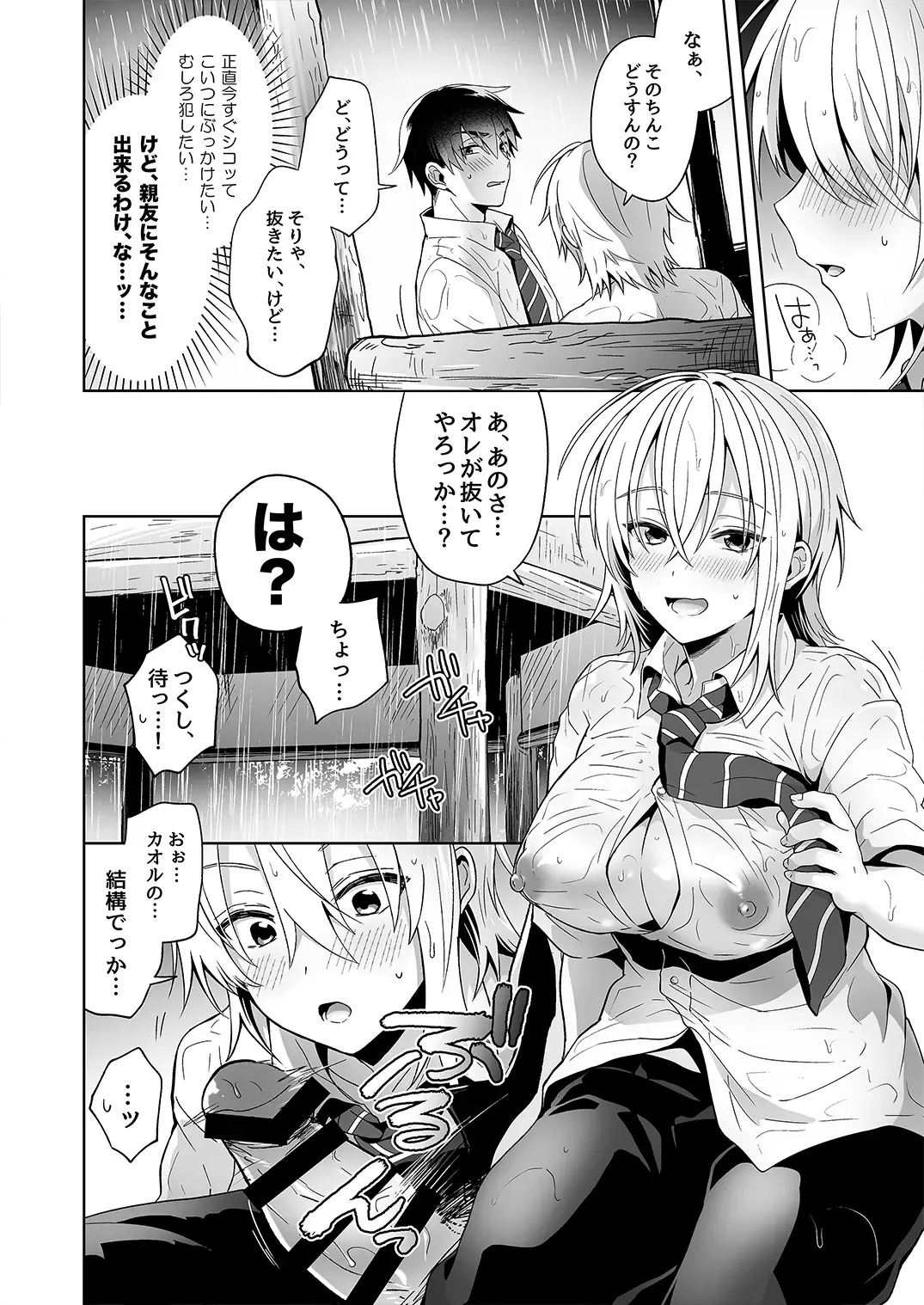 [Uten Ameka] 俺の親友はTS(性転換)体質 1 Fhentai - Page 8