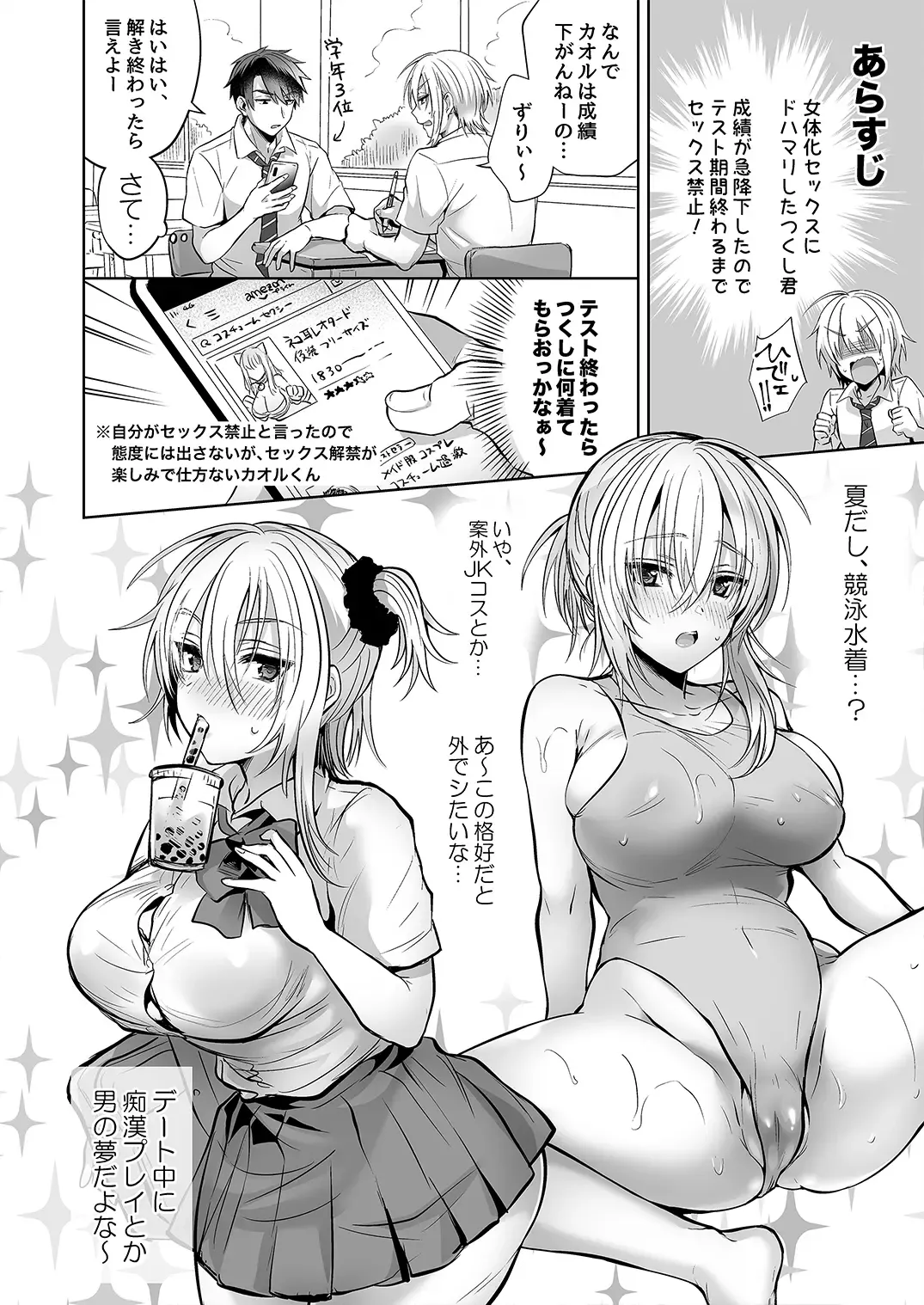 [Uten Ameka] 俺の親友はTS(性転換)体質 2 Fhentai - Page 32