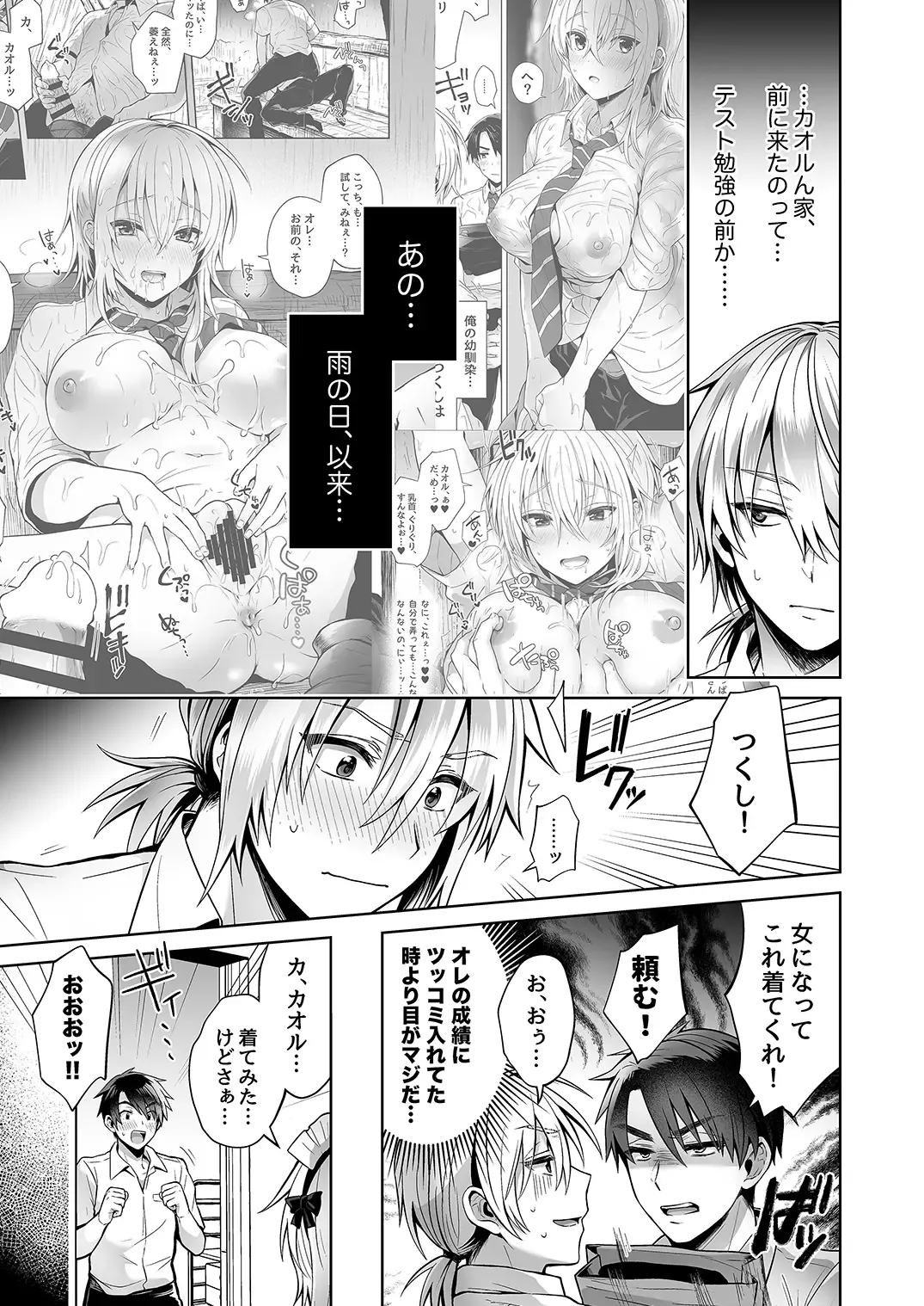 [Uten Ameka] 俺の親友はTS(性転換)体質 2 Fhentai - Page 5