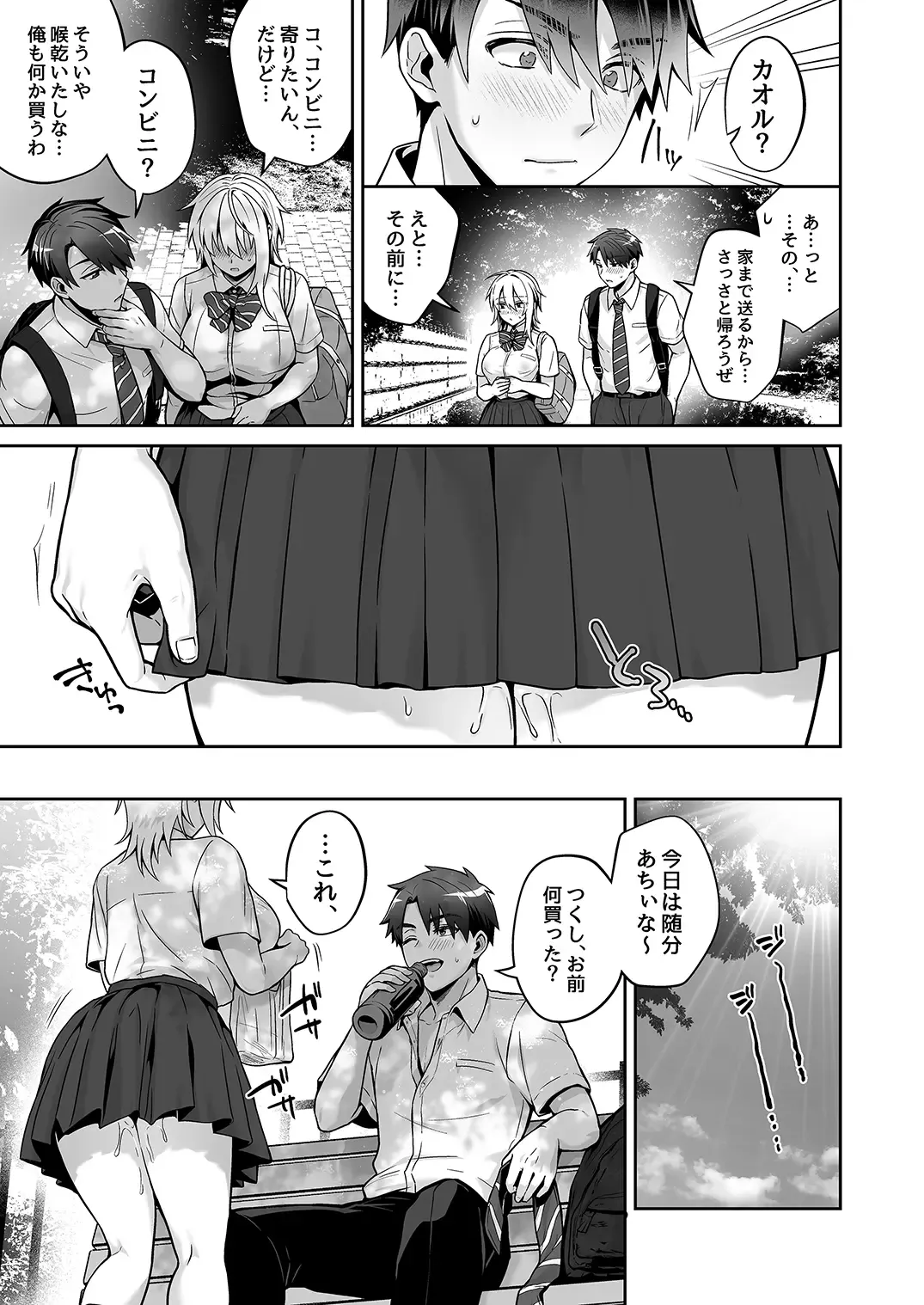 [Uten Ameka] 俺の親友はTS(性転換)体質 3 Fhentai - Page 15