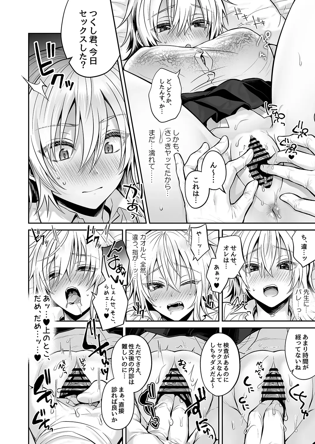 [Uten Ameka] 俺の親友はTS(性転換)体質 3 Fhentai - Page 36