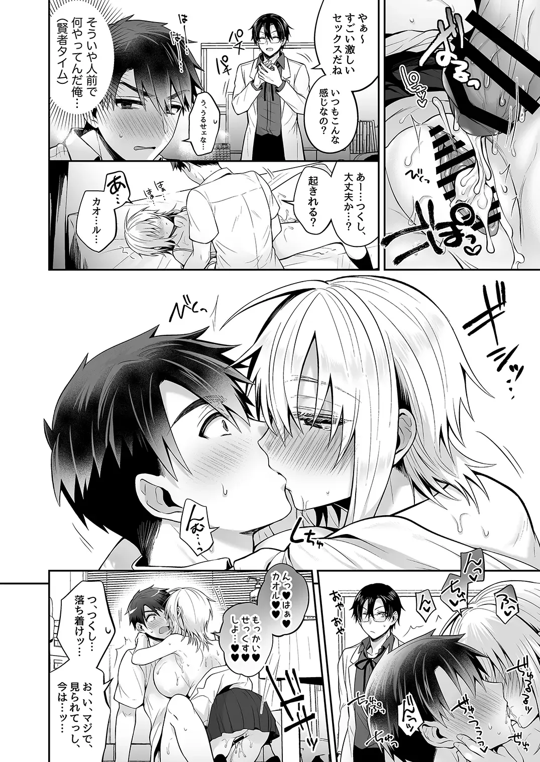 [Uten Ameka] 俺の親友はTS(性転換)体質 3 Fhentai - Page 50