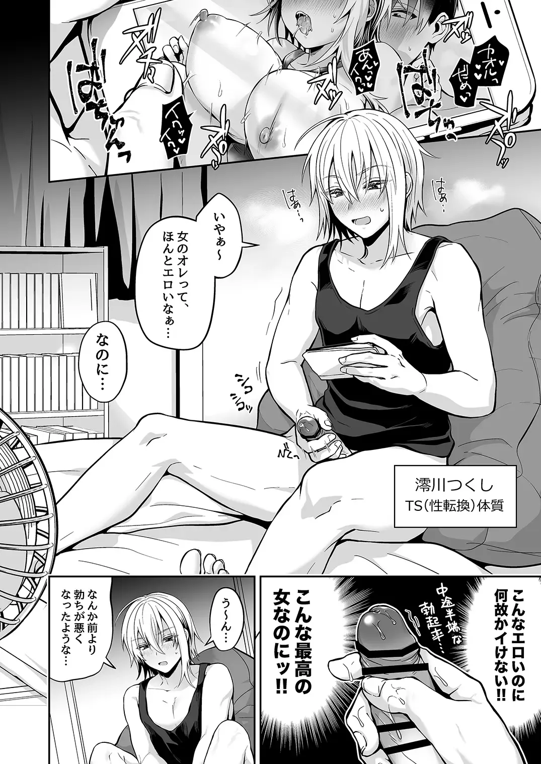 [Uten Ameka] 俺の親友はTS(性転換)体質 3 Fhentai - Page 6