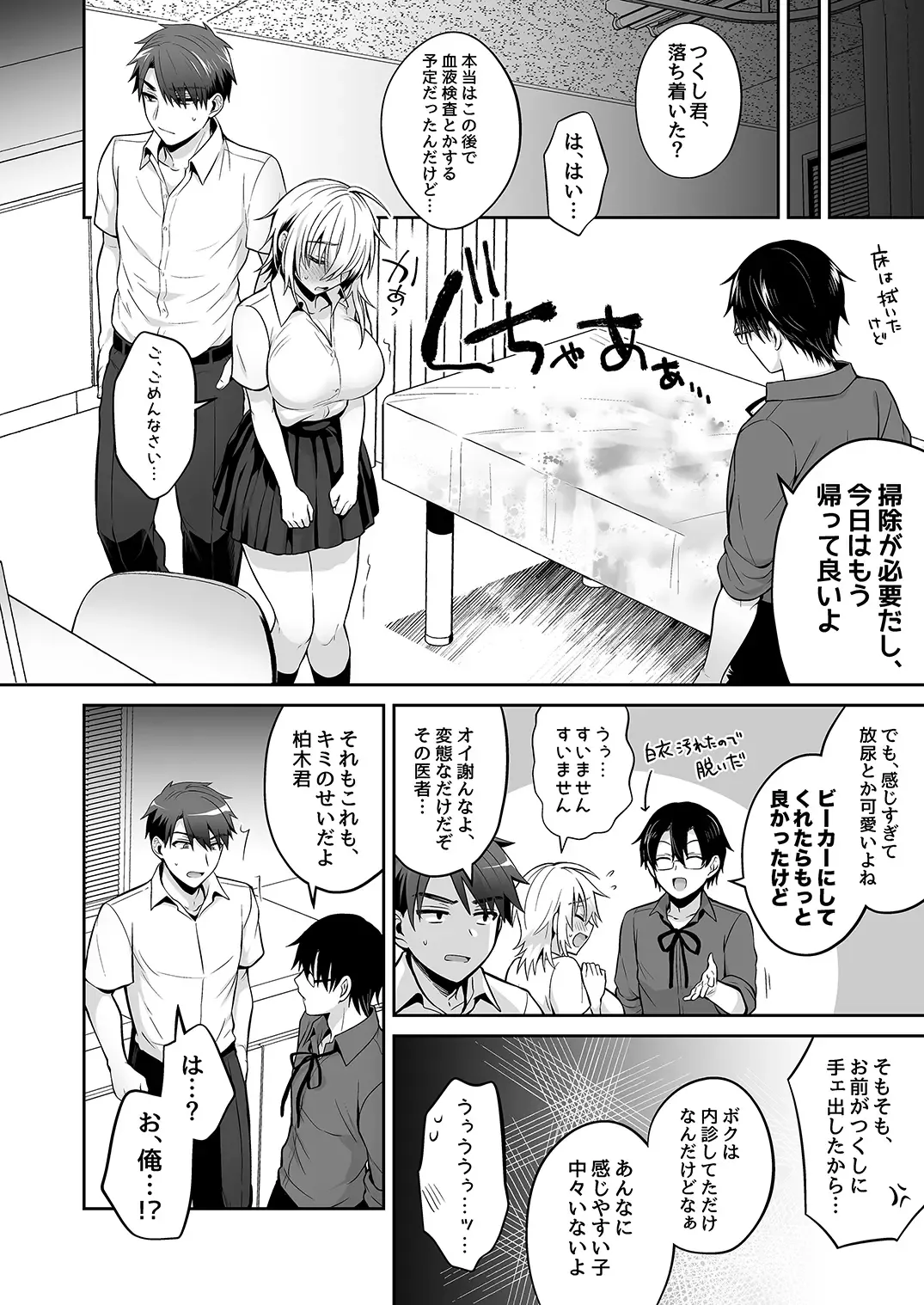 [Uten Ameka] 俺の親友はTS(性転換)体質 3 Fhentai - Page 62