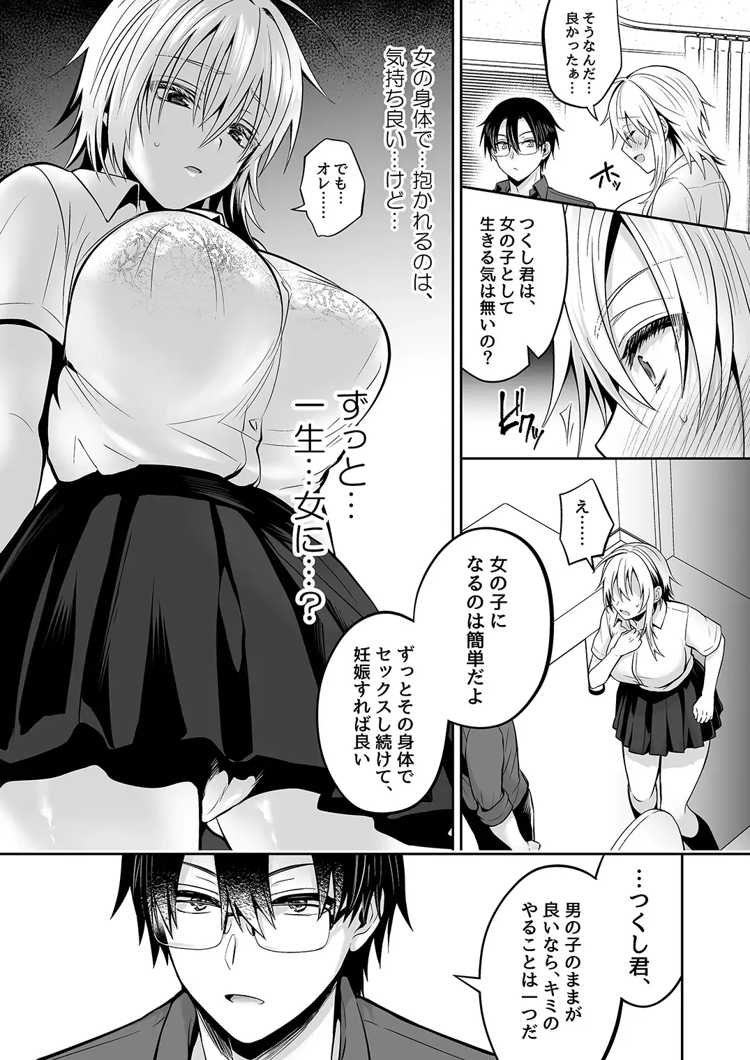 [Uten Ameka] 俺の親友はTS(性転換)体質 3 Fhentai - Page 65