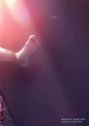 [Uten Ameka] 俺の親友はTS(性転換)体質 3 Fhentai - Page 2