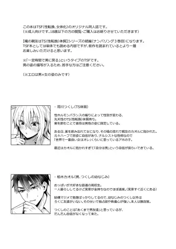 [Uten Ameka] 俺の親友はTS(性転換)体質 3 Fhentai - Page 3