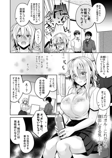 [Uten Ameka] 俺の親友はTS(性転換)体質 3 Fhentai - Page 64