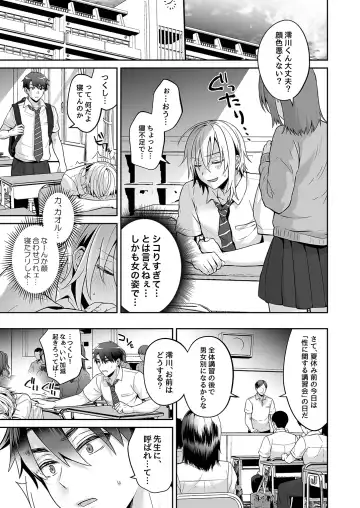 [Uten Ameka] 俺の親友はTS(性転換)体質 3 Fhentai - Page 9
