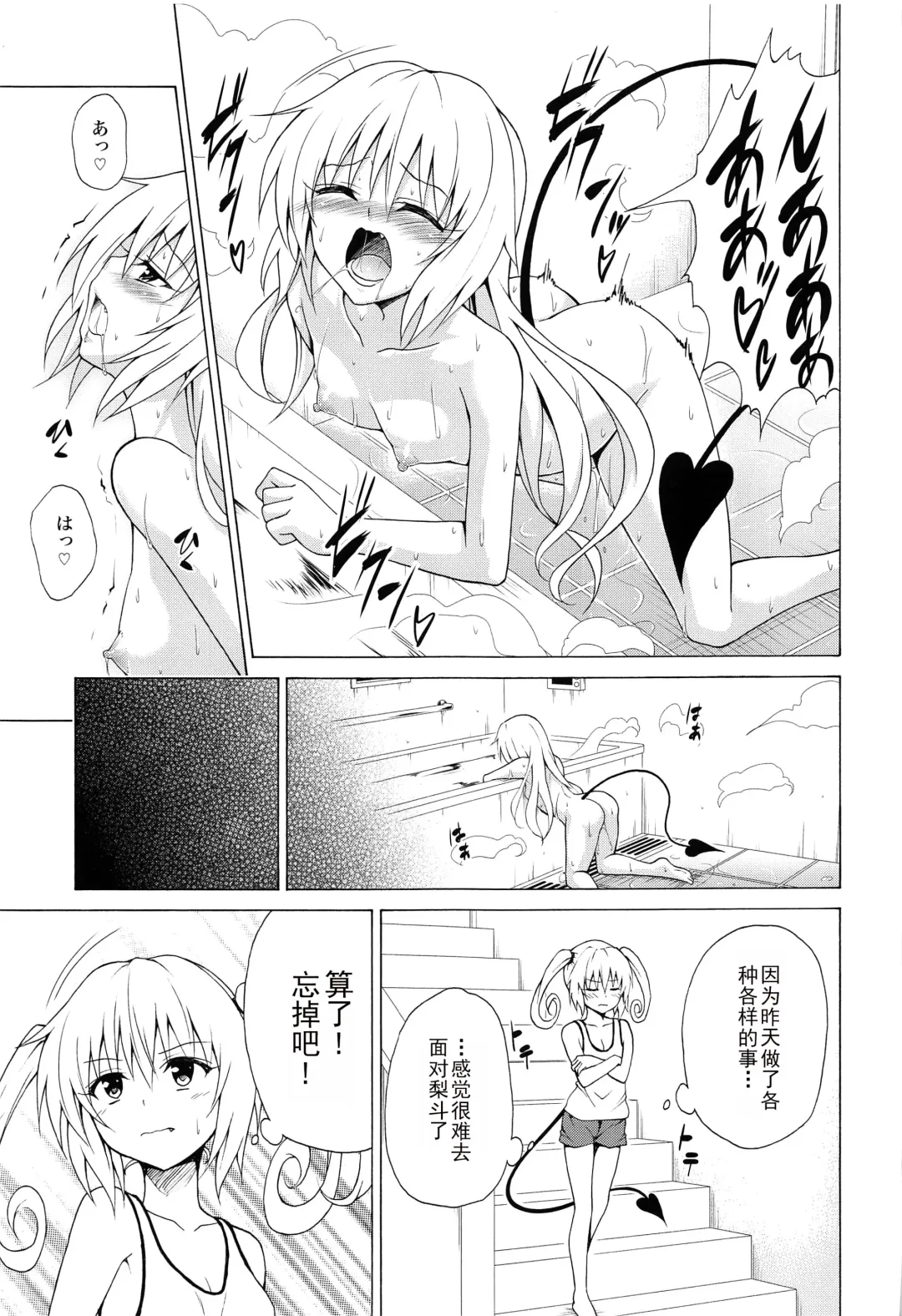 [Kasukabe Taro] Mezase! Rakuen Keikaku Vol. 8 (decensored) Fhentai - Page 13