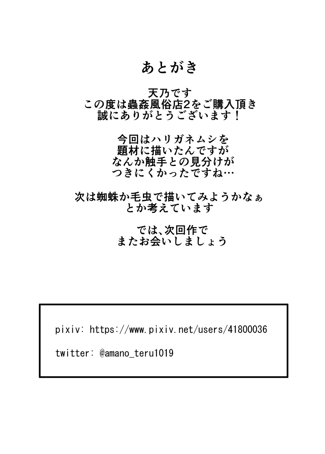 [Amano Teru] Mushikan Fuuzokuten II Fhentai - Page 24