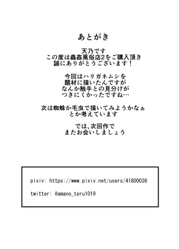 [Amano Teru] Mushikan Fuuzokuten II Fhentai - Page 24