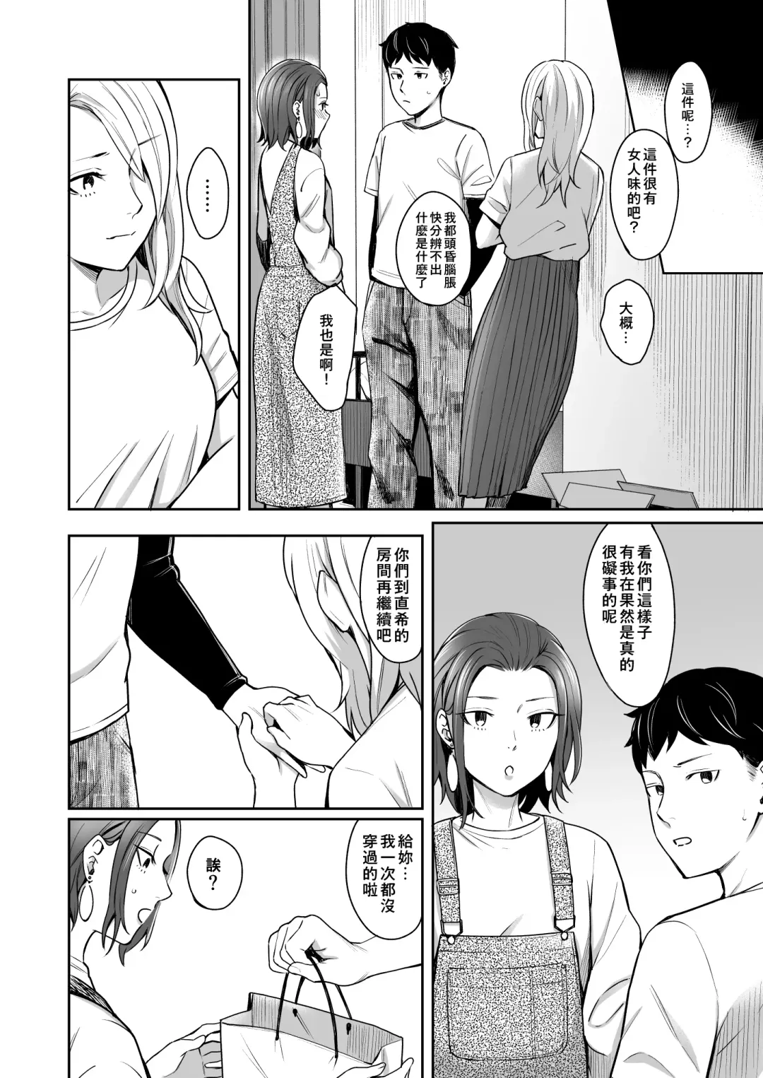 [Inukami Inoji] Dare Yori Otome na Aitsu Fhentai - Page 10
