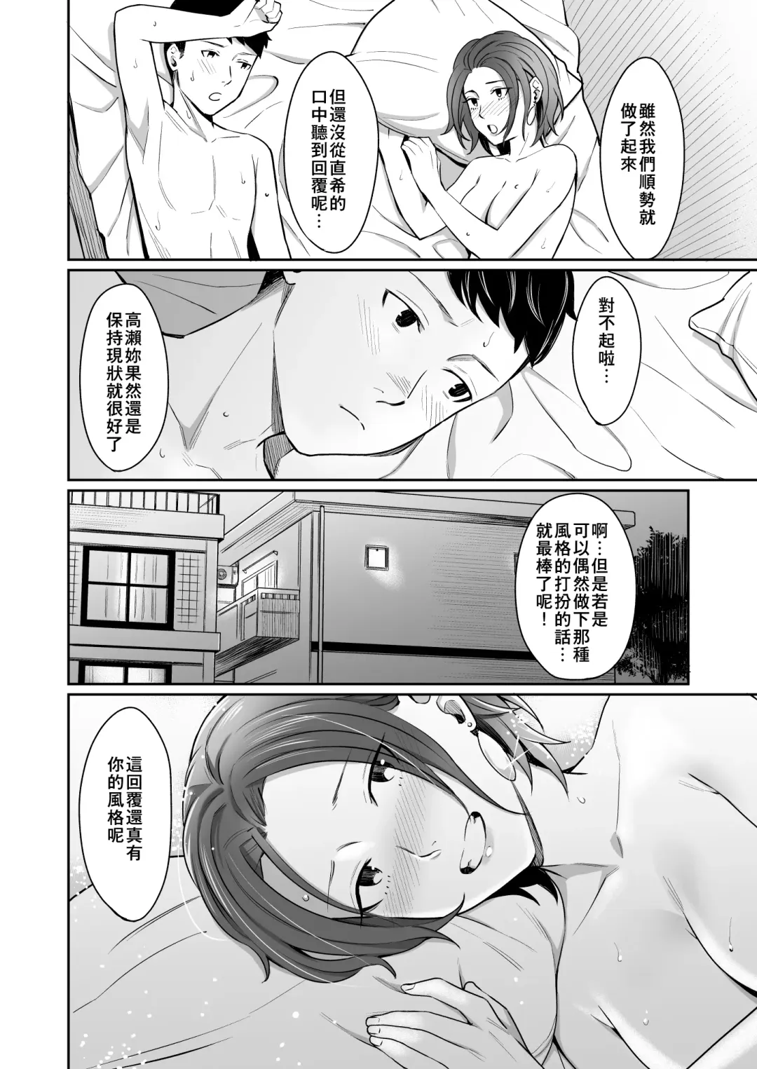 [Inukami Inoji] Dare Yori Otome na Aitsu Fhentai - Page 30