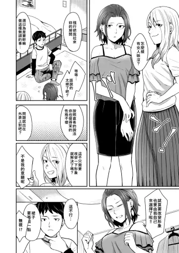 [Inukami Inoji] Dare Yori Otome na Aitsu Fhentai - Page 8