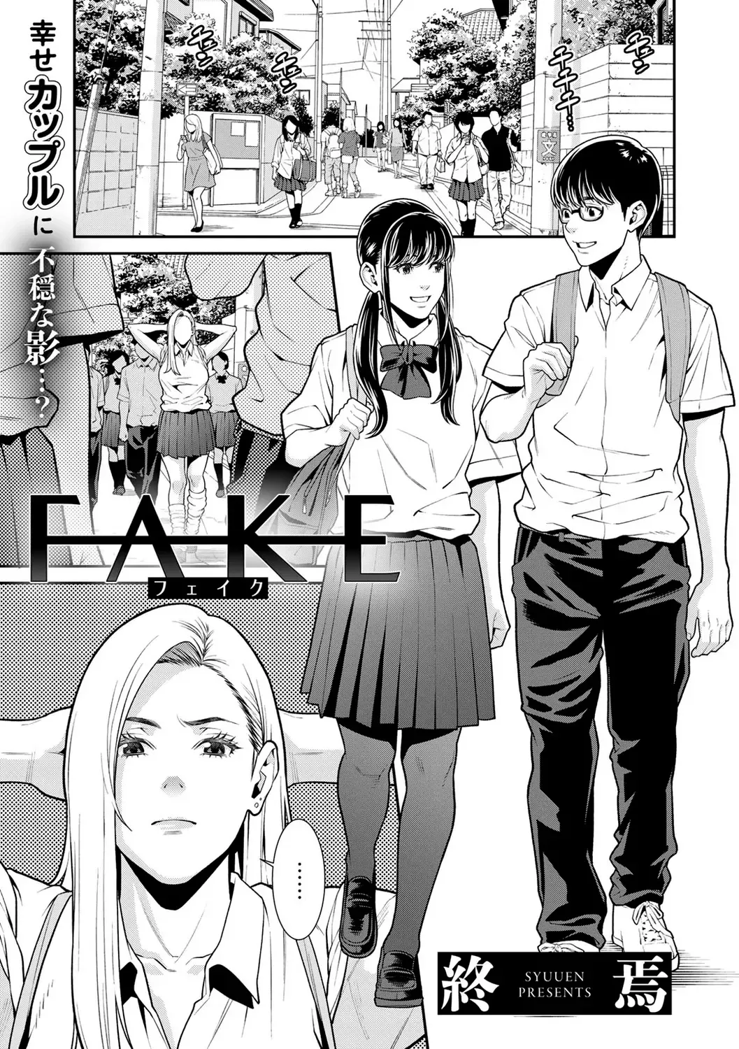[Syuuen] FAKE Fhentai - Page 1