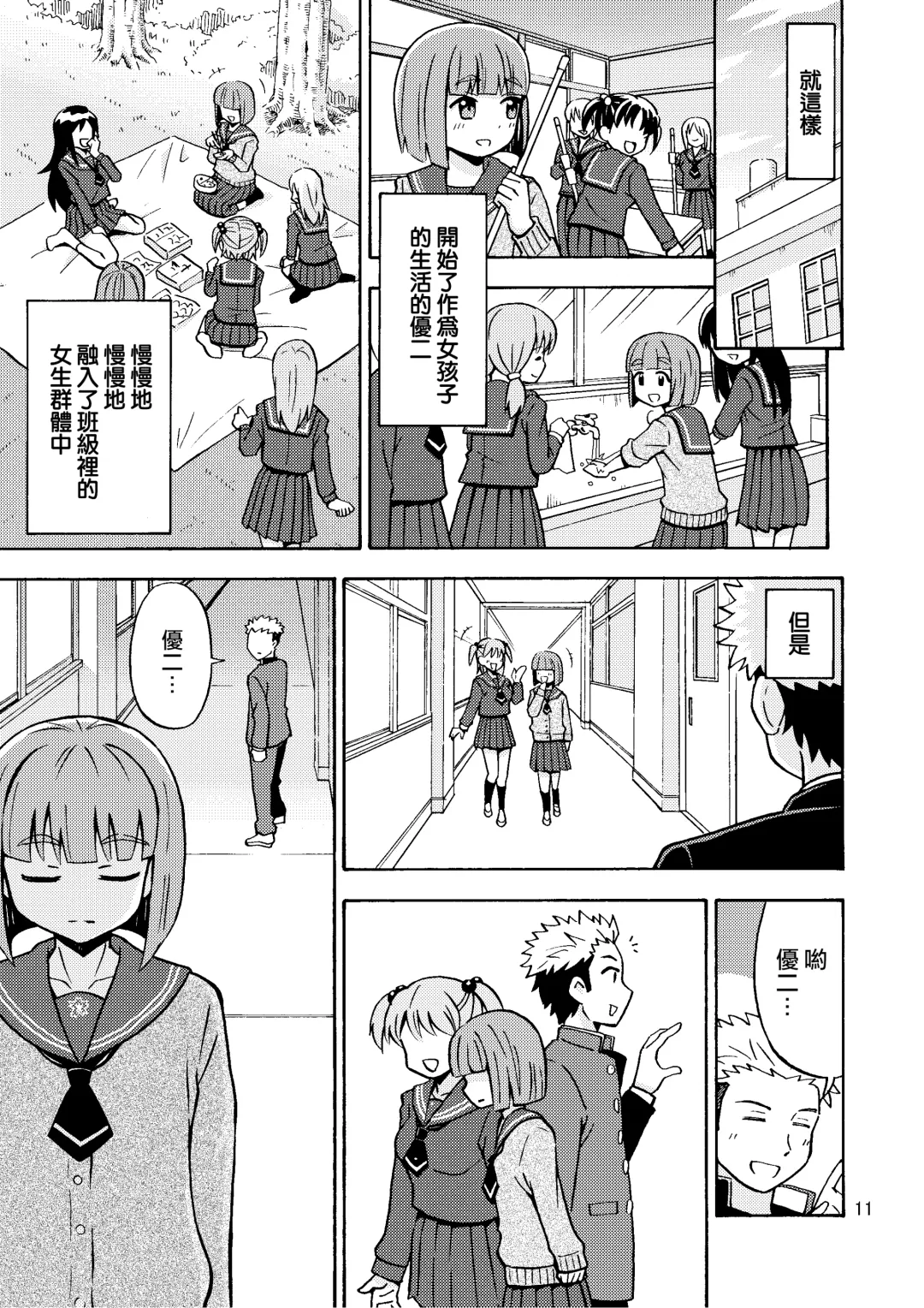 [Yoshida Gorou] Boku ga Onna ni Naru made wa TS Kanojo 3 Fhentai - Page 13