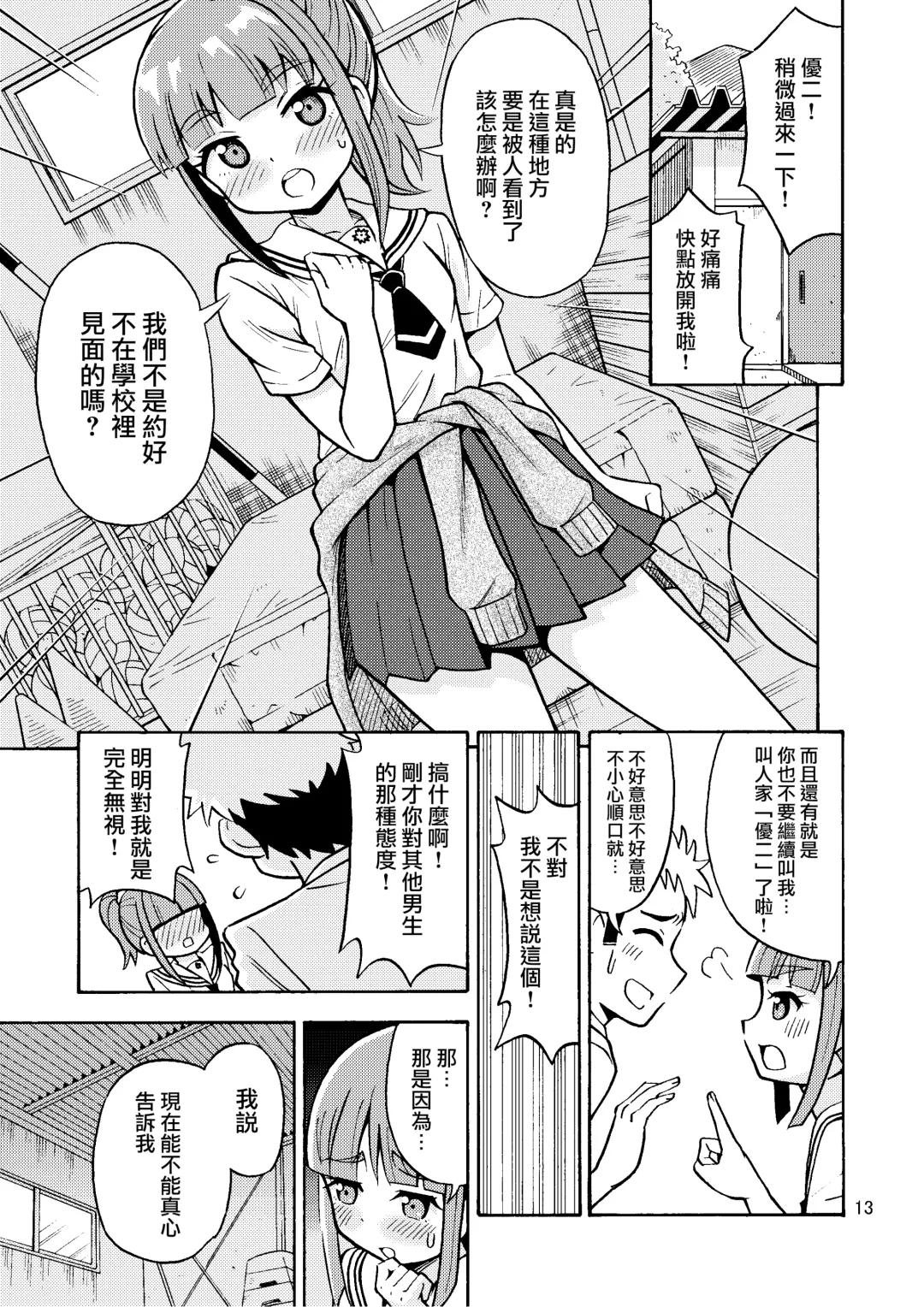 [Yoshida Gorou] Boku ga Onna ni Naru made wa TS Kanojo 3 Fhentai - Page 15