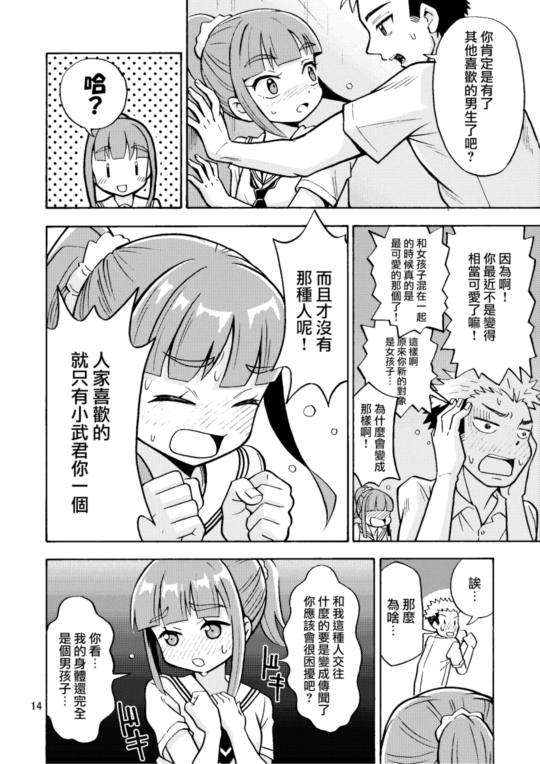 [Yoshida Gorou] Boku ga Onna ni Naru made wa TS Kanojo 3 Fhentai - Page 16