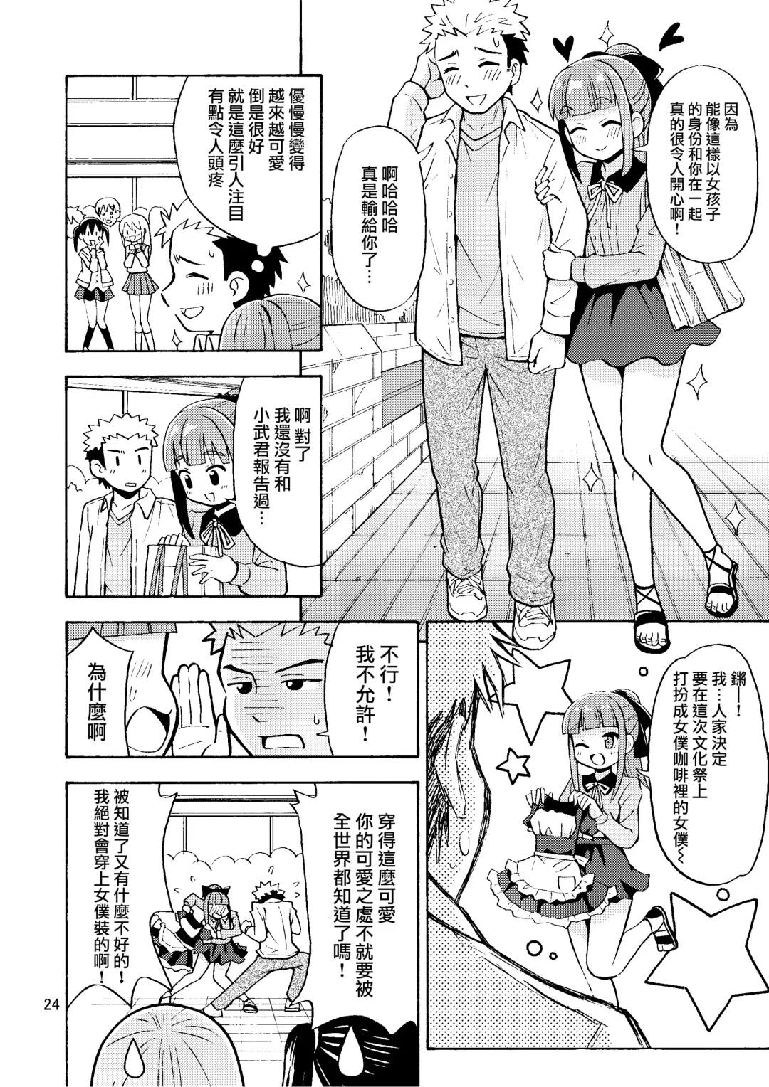 [Yoshida Gorou] Boku ga Onna ni Naru made wa TS Kanojo 3 Fhentai - Page 26