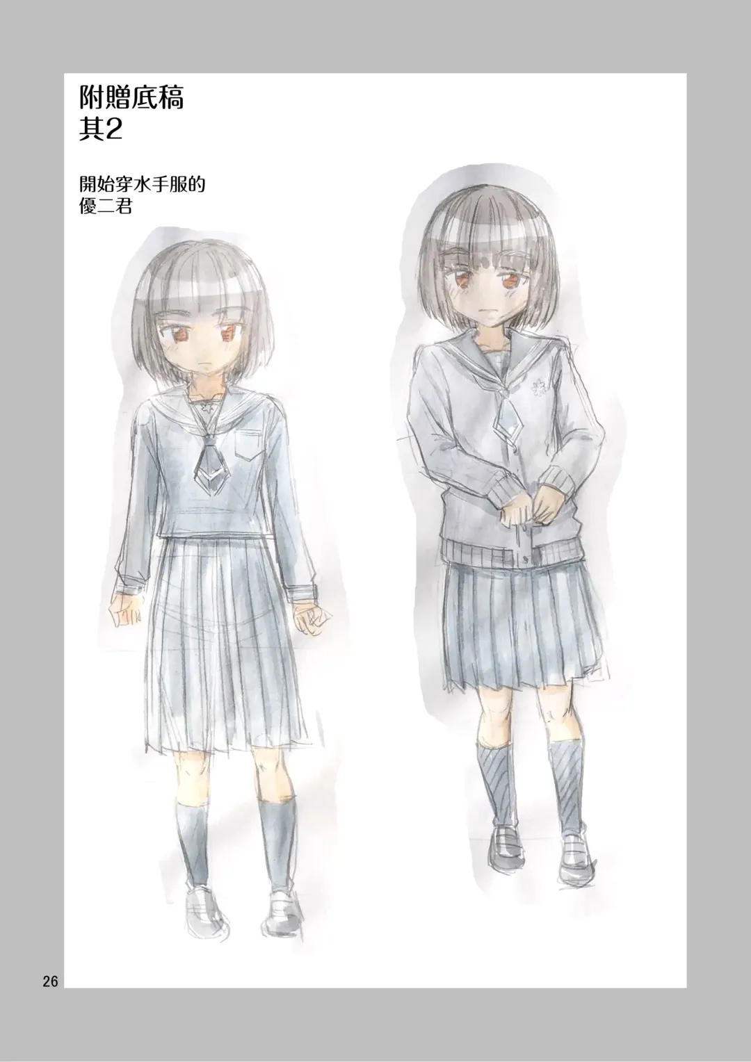 [Yoshida Gorou] Boku ga Onna ni Naru made wa TS Kanojo 3 Fhentai - Page 28