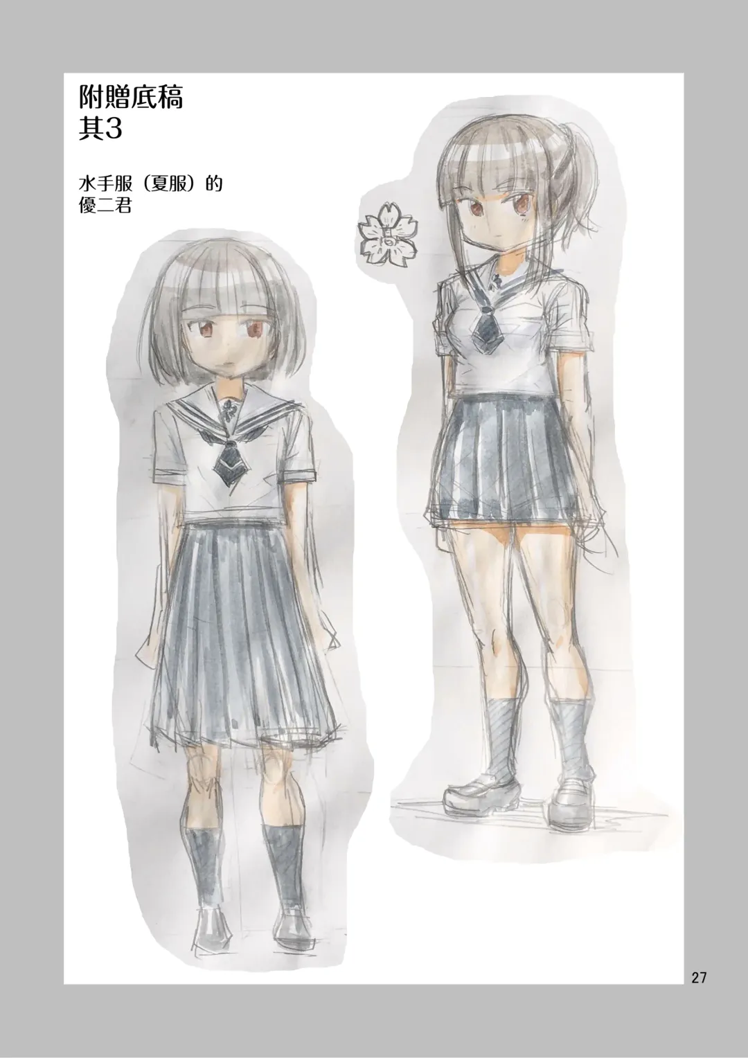 [Yoshida Gorou] Boku ga Onna ni Naru made wa TS Kanojo 3 Fhentai - Page 29