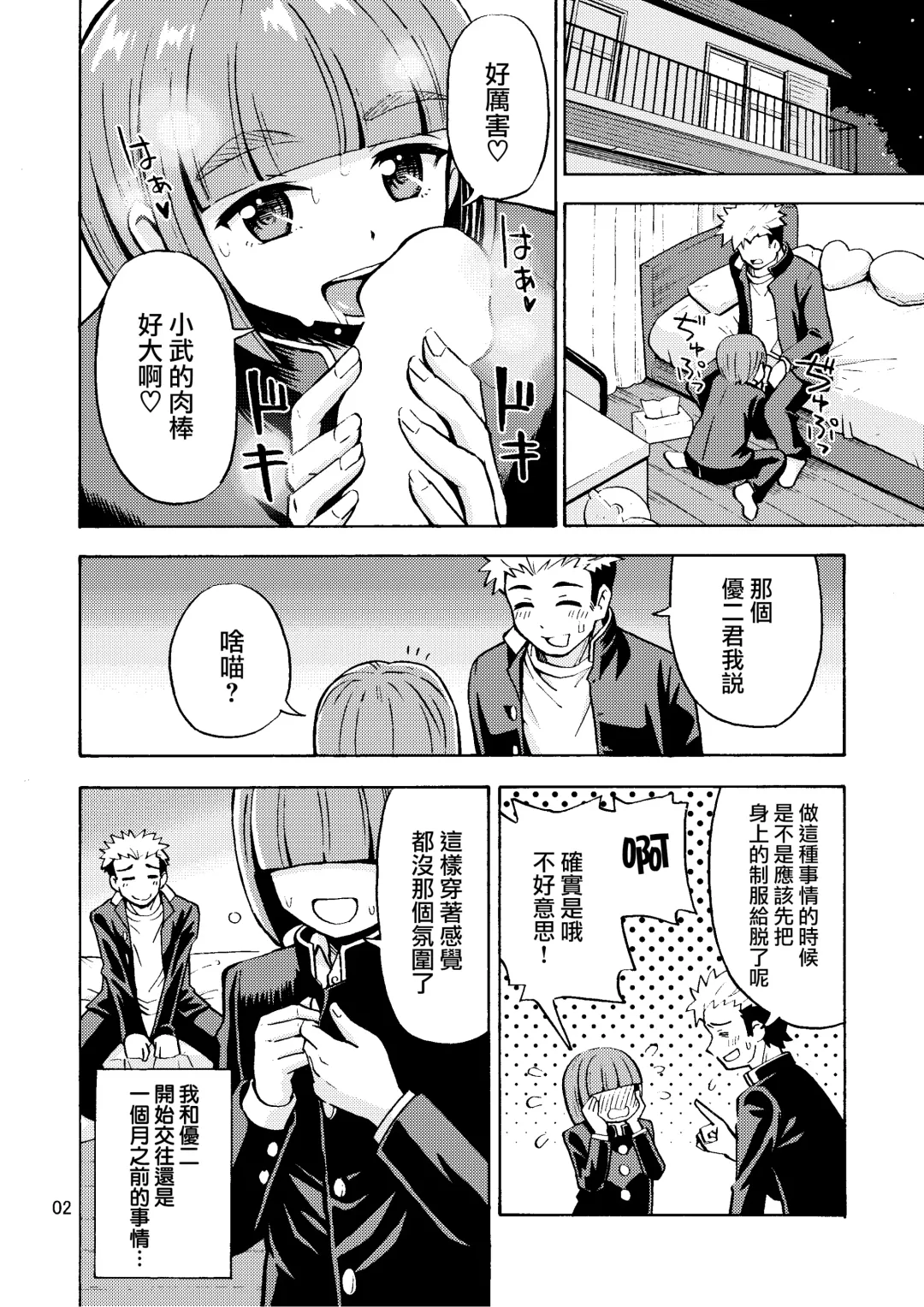 [Yoshida Gorou] Boku ga Onna ni Naru made wa TS Kanojo 3 Fhentai - Page 4