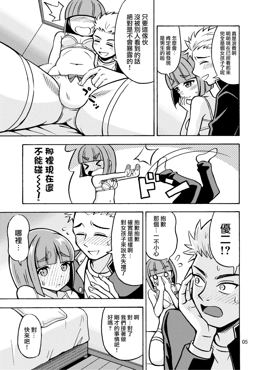 [Yoshida Gorou] Boku ga Onna ni Naru made wa TS Kanojo 3 Fhentai - Page 7