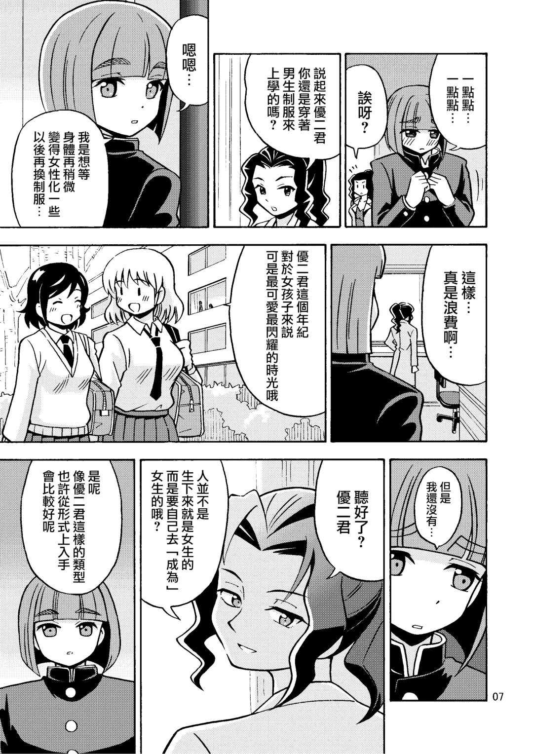 [Yoshida Gorou] Boku ga Onna ni Naru made wa TS Kanojo 3 Fhentai - Page 9