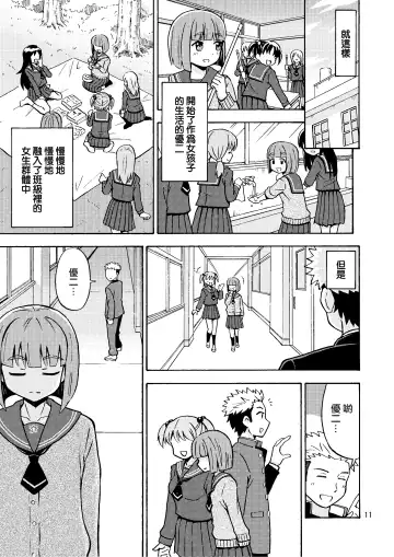 [Yoshida Gorou] Boku ga Onna ni Naru made wa TS Kanojo 3 Fhentai - Page 13