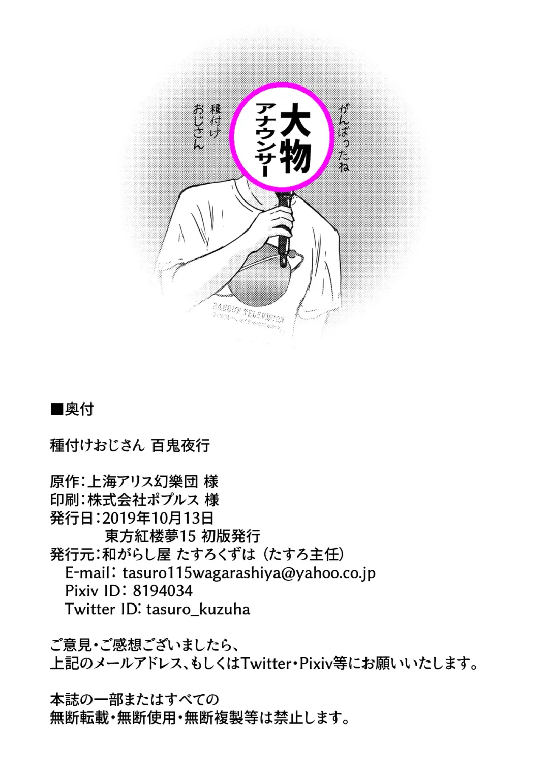 [Tasuro Kuzuha] Tanetsuke Oji-san Hyakki Yakou Fhentai - Page 21