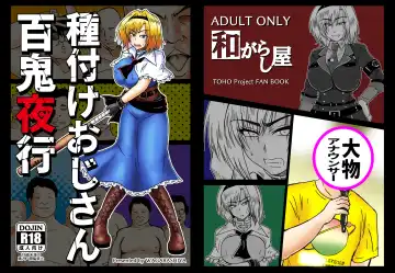 Read [Tasuro Kuzuha] Tanetsuke Oji-san Hyakki Yakou - Fhentai