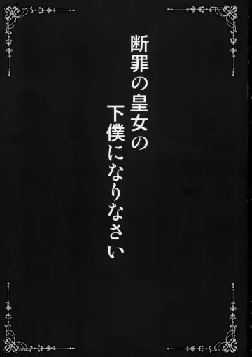 [Shaian] Danzai no Koujo no Geboku ni Narinasai Fhentai - Page 2