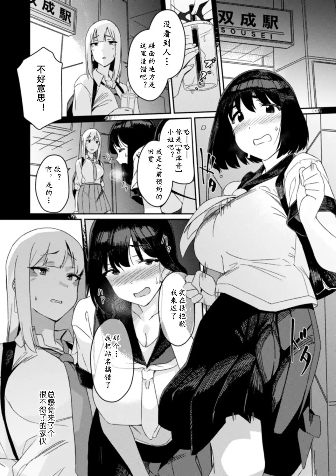 [Momo No Suidousui] Futanari Matching Fhentai - Page 3