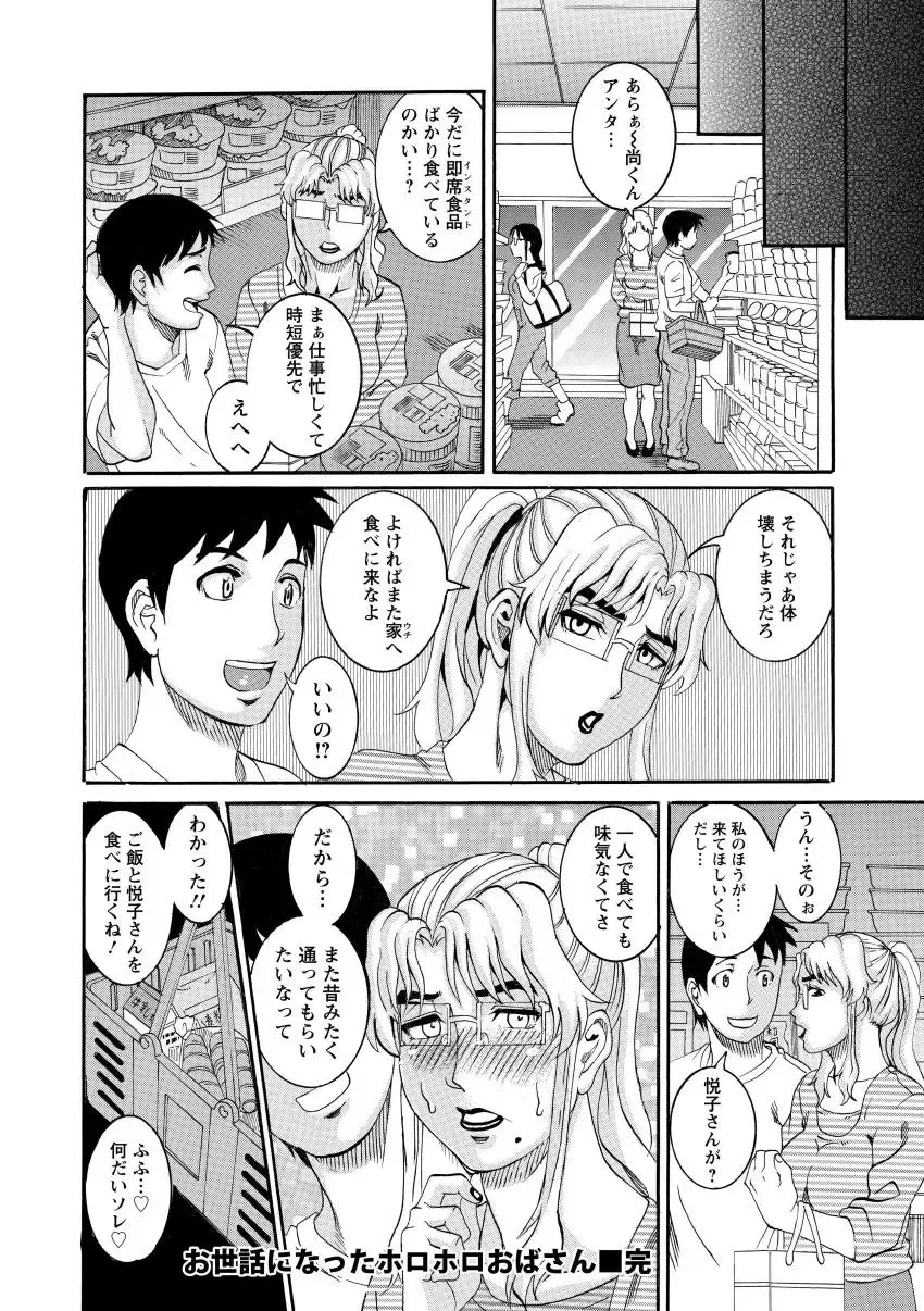 [Tamaki] Manjuku Awabi Fhentai - Page 144