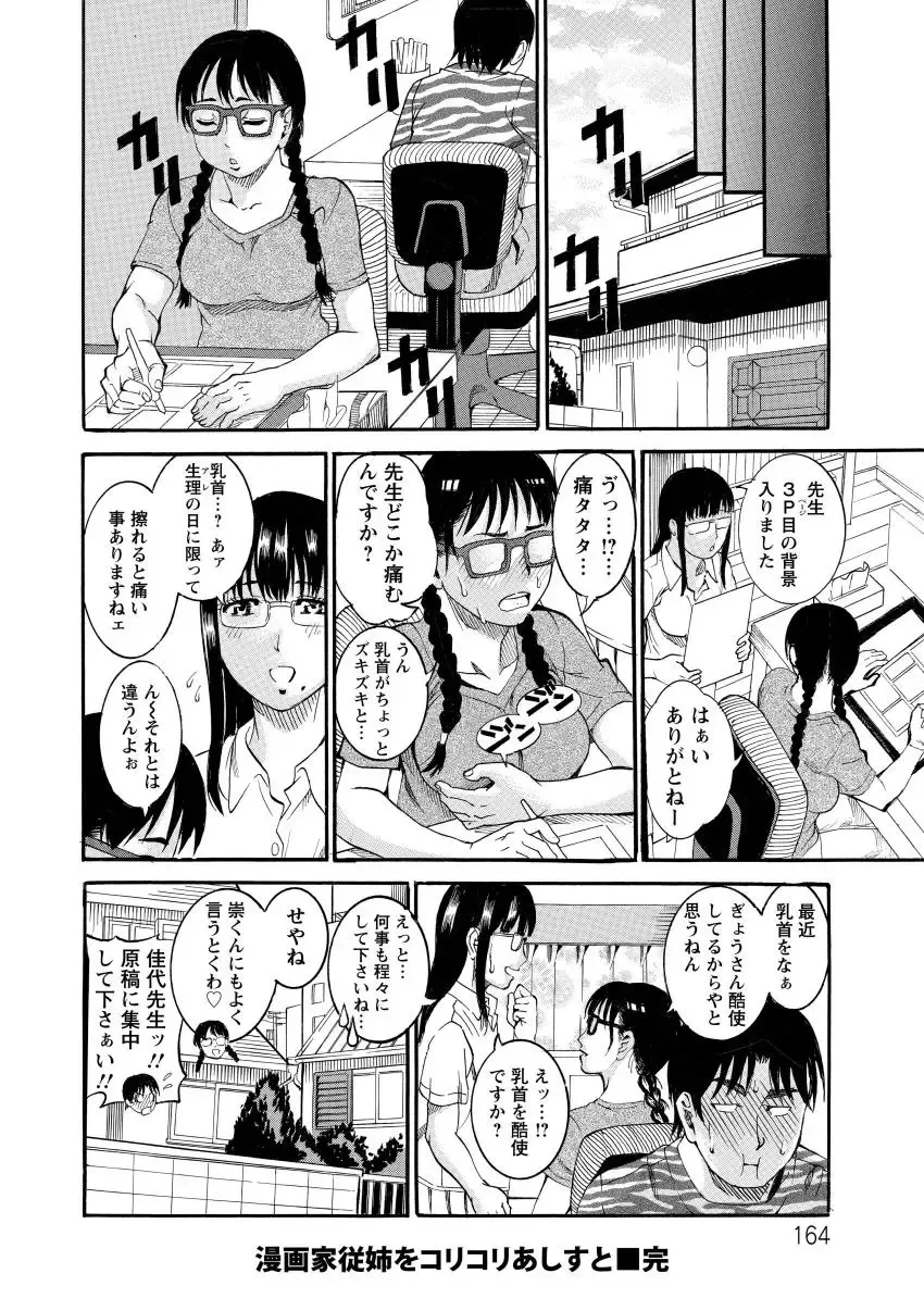 [Tamaki] Manjuku Awabi Fhentai - Page 164