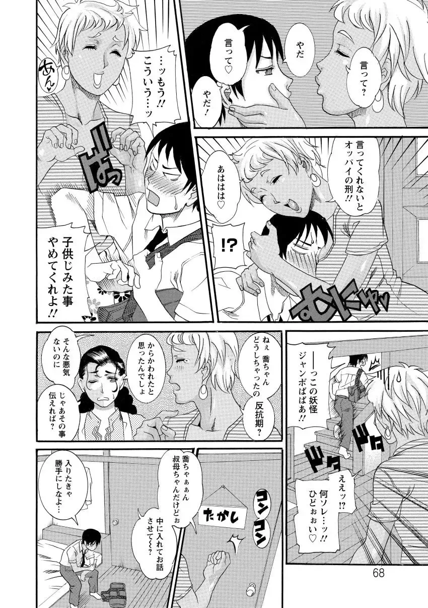[Tamaki] Manjuku Awabi Fhentai - Page 68