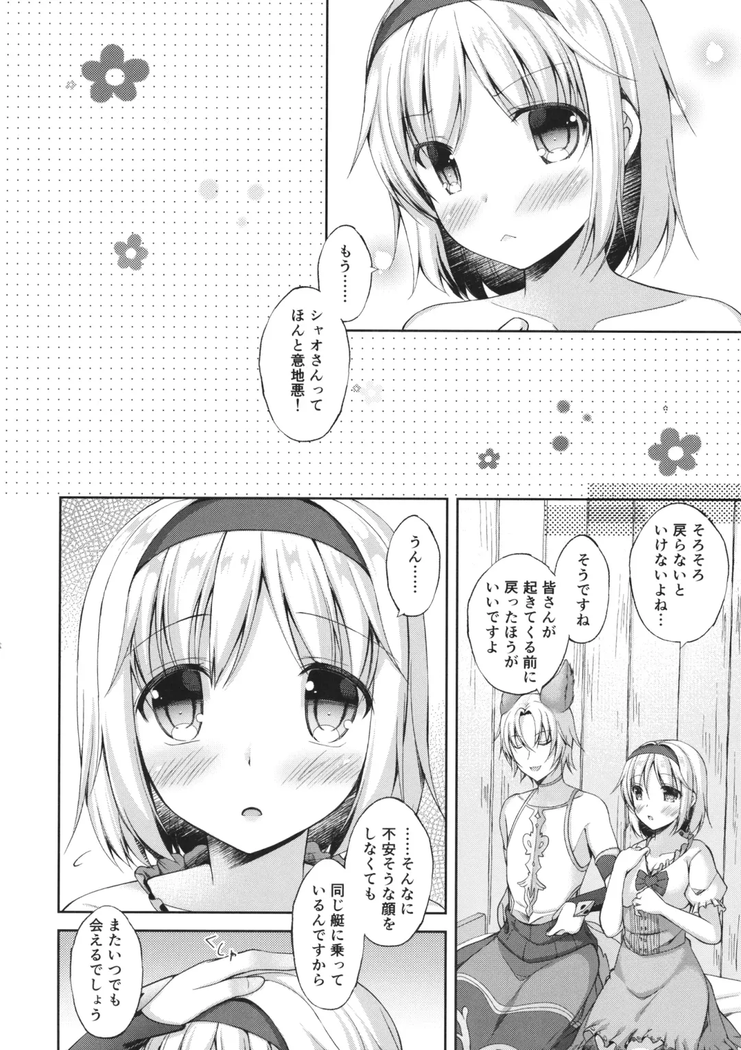 [Ameya Kirica] Anata wa Totemo Zurui Hito - You are a very cunning man. Fhentai - Page 23
