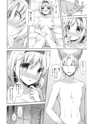 [Ameya Kirica] Anata wa Totemo Zurui Hito - You are a very cunning man. Fhentai - Page 15