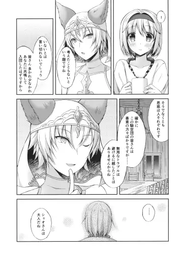 [Ameya Kirica] Anata wa Totemo Zurui Hito - You are a very cunning man. Fhentai - Page 6