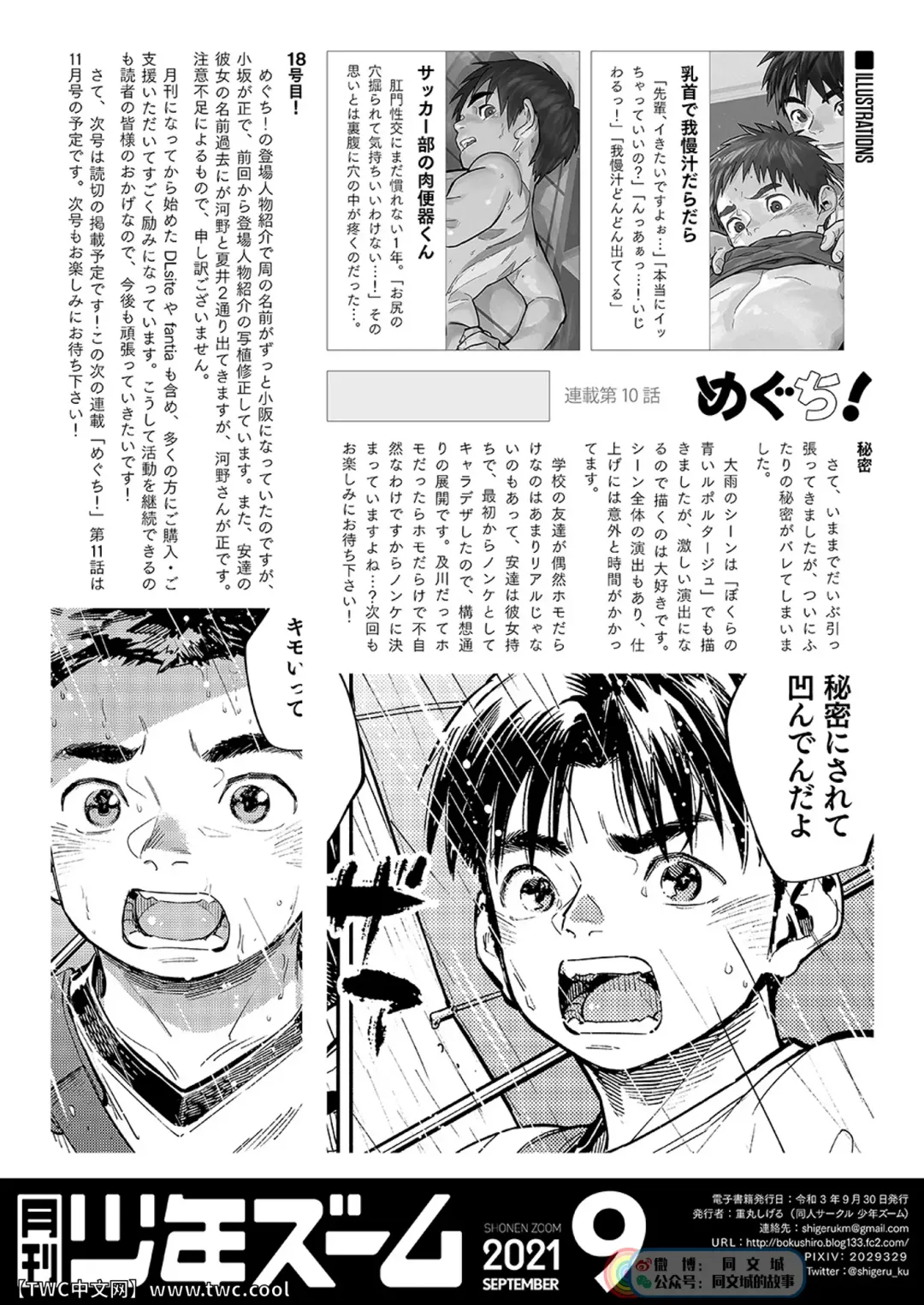 [Shigemaru Shigeru - Shigeru] Gekkan Shounen Zoom 2021-09 Fhentai - Page 22