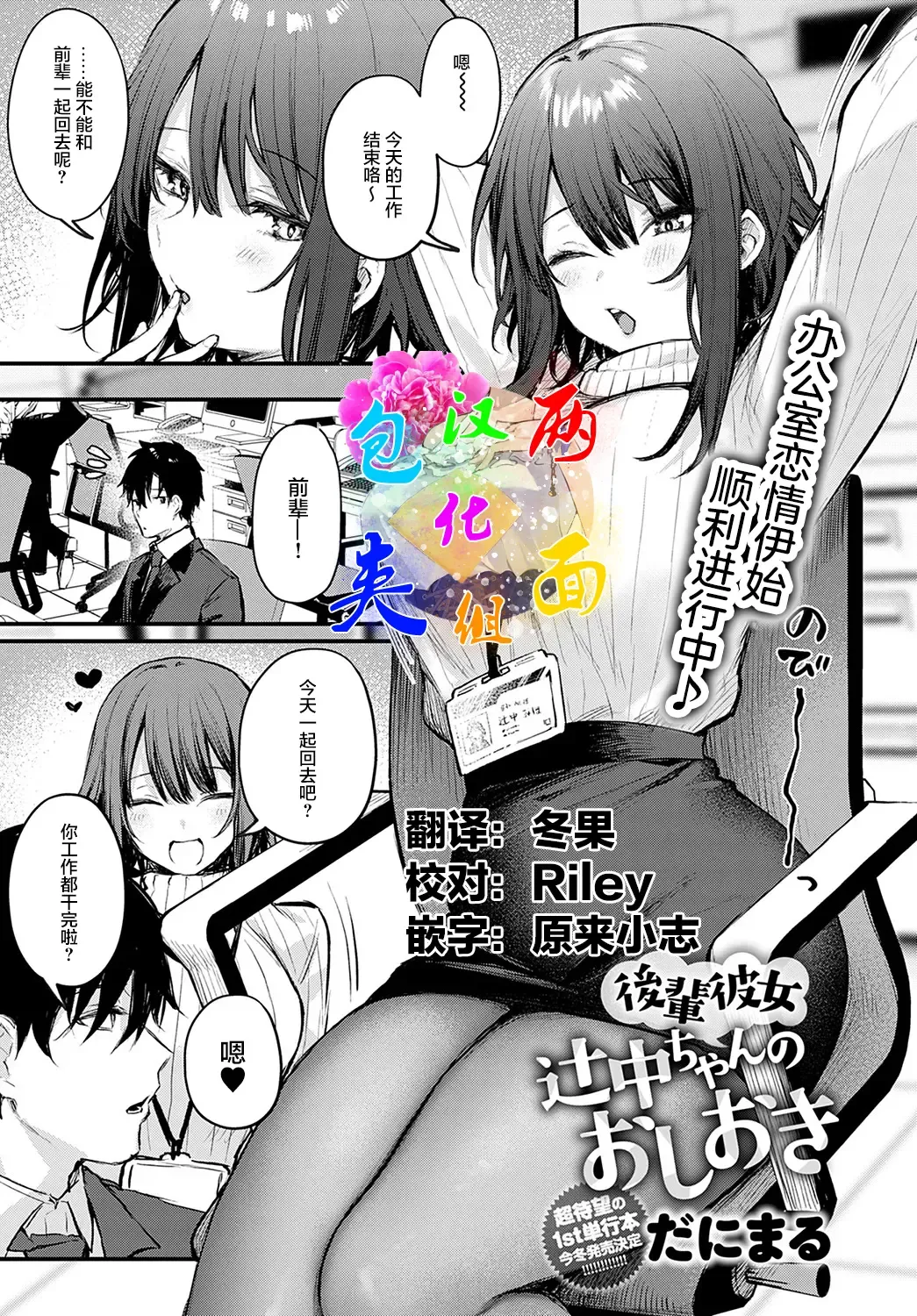 [Danimaru] Kouhai Kanojo Tsujinaka-chan no Oshioki Fhentai - Page 1